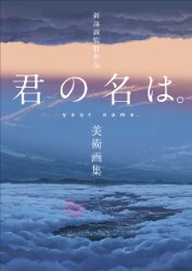 Your Name - Artbook