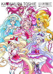 Toshie Kawamura - Toei Animation Precure Works (new edition)