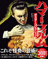 Hammer Films Poster Collection (Book)