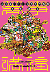 Give Me! - Tomotaka Illustration Book