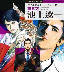 Wild and Beauty - Ryoichi Ikegami