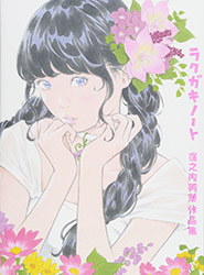 Rakugaki Note (Kubonouchi Eisaku)