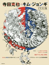 Katsuya Terada + Kim Jung Gi - Illustration Book (Japanese)