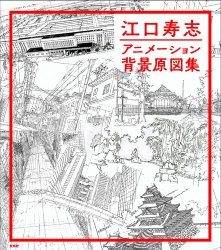 Hisashi Eguchi - Original collection of background animation
