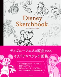 Disney Sketchbook (Japanese)