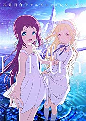 Lilium Yuriko Ishii Animation Works (Japanese Edition)