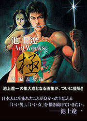 Ryoichi Ikegami Art Works