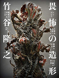 Modeling of Fear - Takayuki Takeya