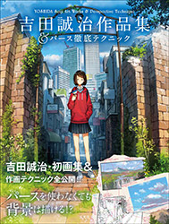 Seiji Yoshida Art Works & Perspective Technique