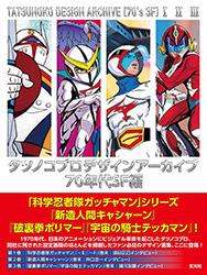 Tatsunoko Design Archive (70's SF)