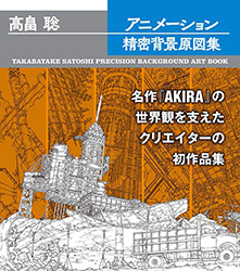 Satoshi Takabatake - Precision Background Artbook