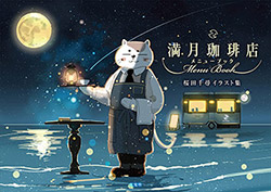 Mangetsu Coffee Shop Menu Book - Chihiro Sakurada