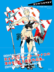 Carrot Kakumei - Kinako Works