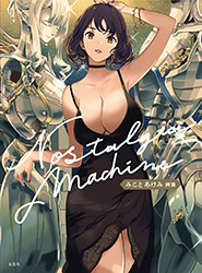 Nostalgia Machine - Mikoto Akemi