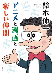 Shinichi Suzuki : Anime Manga & Friends