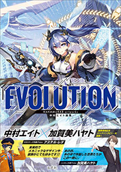 Evolution - Nakamura 8 Artworks