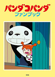 Panda Kopanda Fan Book