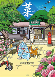 Sai - Complete Box (Vol 1-2-3) Seizo Watase