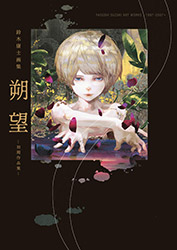 Yasushi Suzuki Art Works - 1997-2007