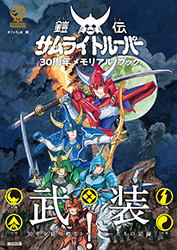Samurai Troopers 30th anniversary Artbook