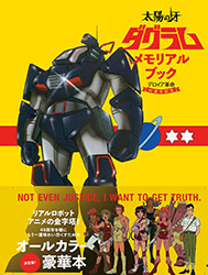 Fang of the Sun Dougram - Memorial Book