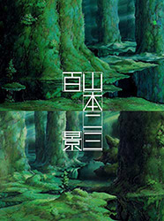 Nizo Yamamoto - Hyakkei - 100 Scenes