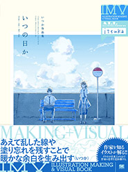 Itsuka Artbook & Tutorial - Illustration Making Visual Book