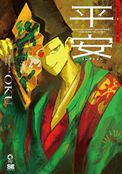 Heian Costume Collection - Oku (Artbook + Comics)