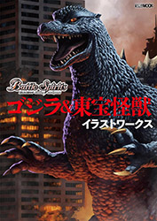 Battle Spirits Godzilla & Toho Monster Illustration Works