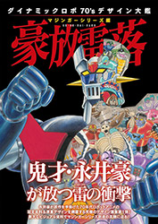 Go-Ho-Rai-Raku - Dynamic 1970's Design Encyclopedia Vol 1
