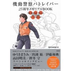 Patlabor 25th Anniversary Memorial Book (Mook)