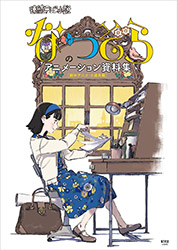 Natsuzora - Artbook 2