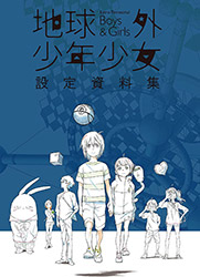 The Orbital Children - Settei Collection (Extra-Terrestrial ...