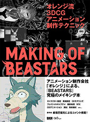 Making Of BEASTARS