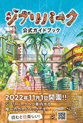 Ghibli Park Official Guidebook