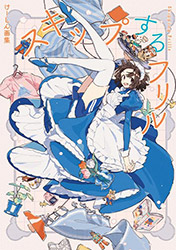 Skipping Frills - Keisin