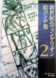 Evangelion - Storyboard Vol 2 (Series)