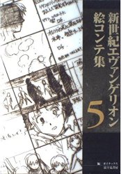 Evangelion - Storyboard Vol 5 (Series)