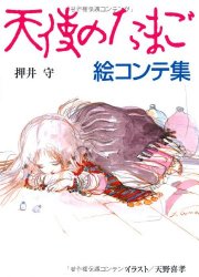 Tenshi no Tamago - Storyboard