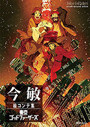 Tokyo Godfathers - Storyboard Book (Satoshi Kon)