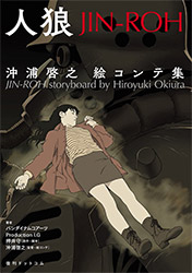 Jin-Roh - Storyboard Book