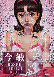 Perfect Blue - Storyboard Book (Satoshi Kon) 2019 edition