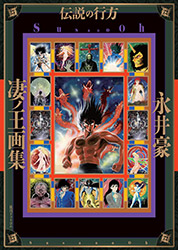 Susano Oh - Densetsu no Yukue - Go Nagai Artworks