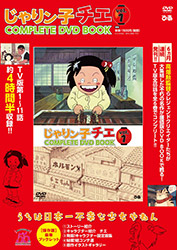 Jarinko Chie - Complete DVD Book vol 1