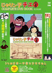 Jarinko Chie - Complete DVD Book vol 2