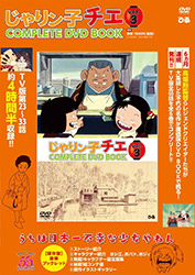 Jarinko Chie - Complete DVD Book vol 3