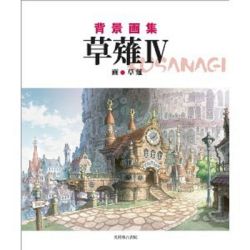 Kusanagi 4 SF - Haikei Gashu (Background Artbook)