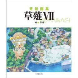 Kusanagi 7 SF - Haikei Gashu (Background Artbook)