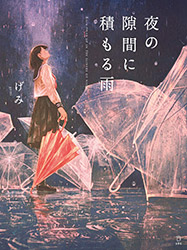 Yoru No Sukima Ni Tsumoru Ame - Gemi333 Artbook