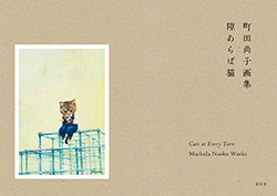 Cats at every turn - Naoko Machida Works